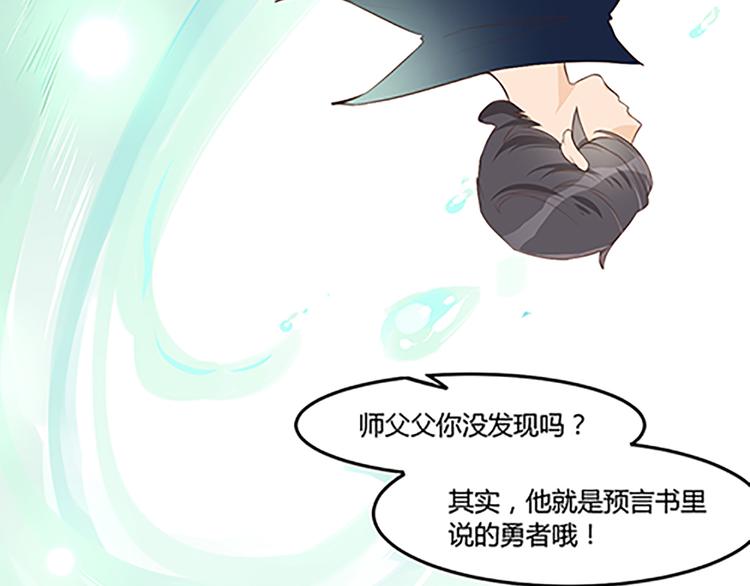 第18话 预言书里的勇者-第20话