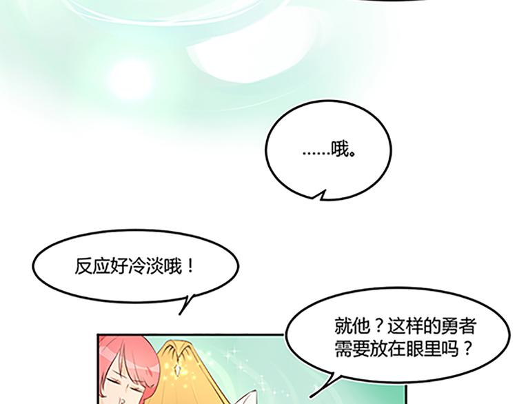 第18话 预言书里的勇者-第20话