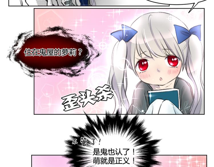 第34话 这么萌的萝莉，是鬼也认了！-第36话