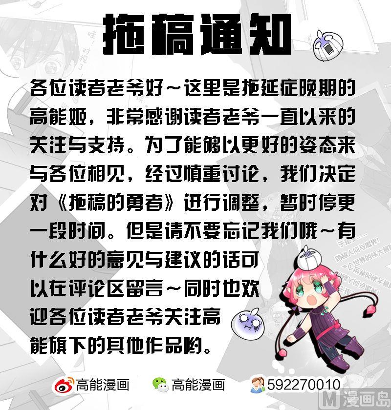 停更公告！！-第38话