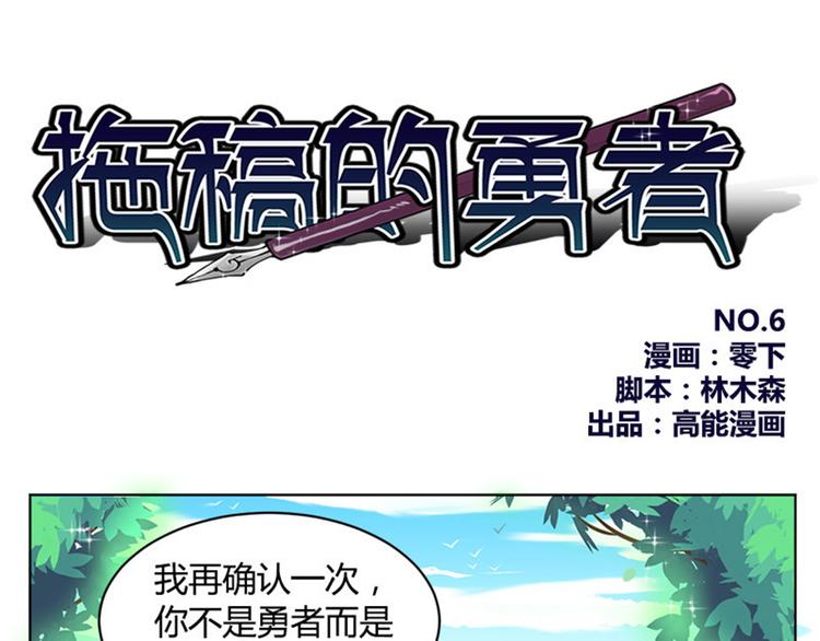 第6话 所谓&ldquo;勇者&rdquo;-第6话
