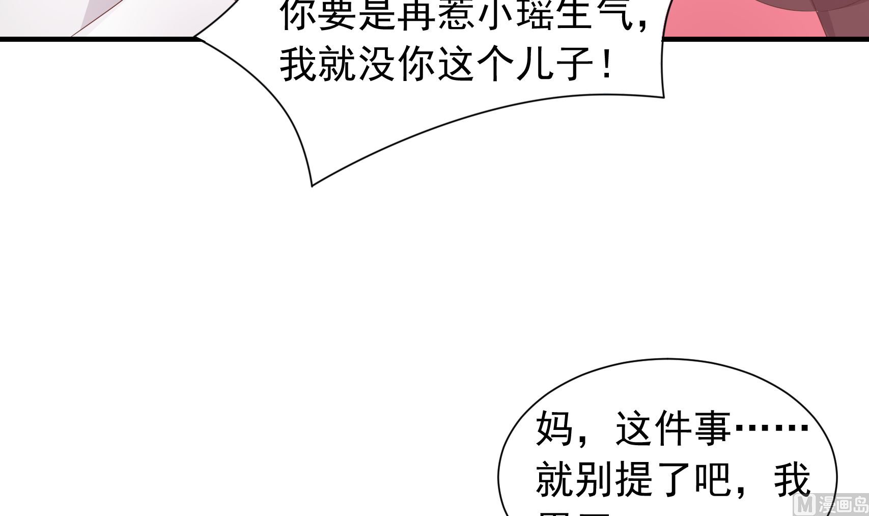 第20话 婆婆的偏袒-第20话