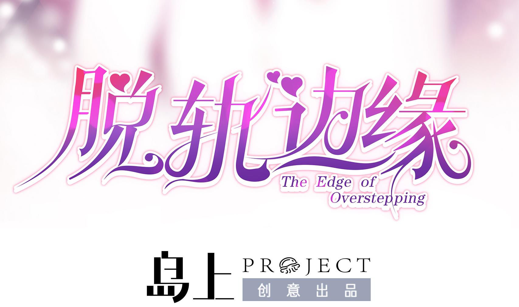 第22话 做我的太太 2(1/2)-第22话