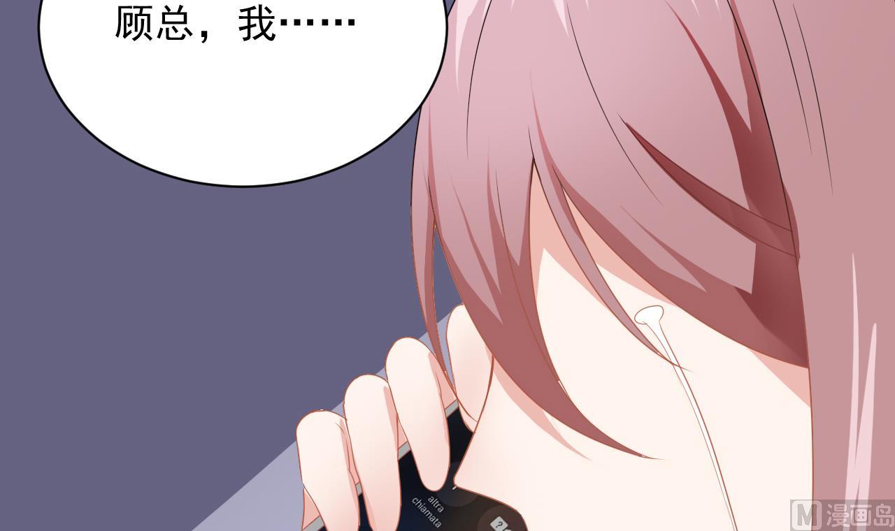 第44话 顾总，其实我&hellip;&hellip;(1/2)-第44话