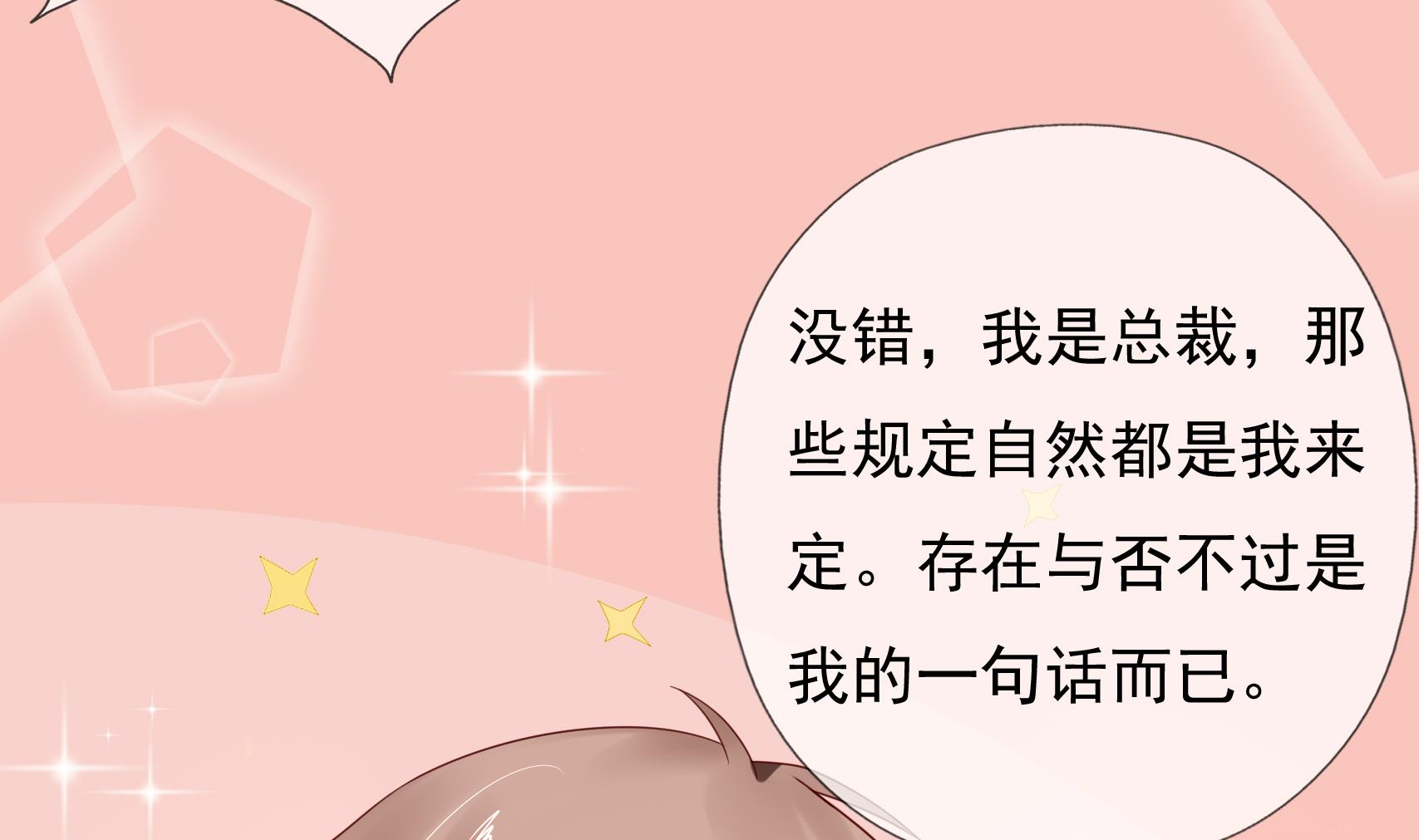 第8话 我是总裁，听我的-第8话