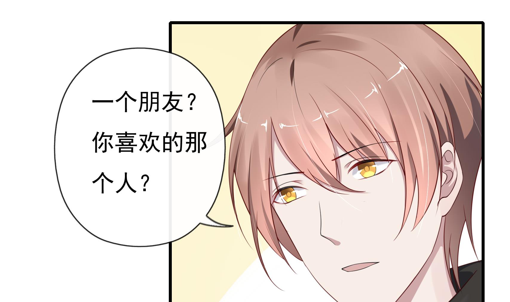 第8话 我是总裁，听我的-第8话