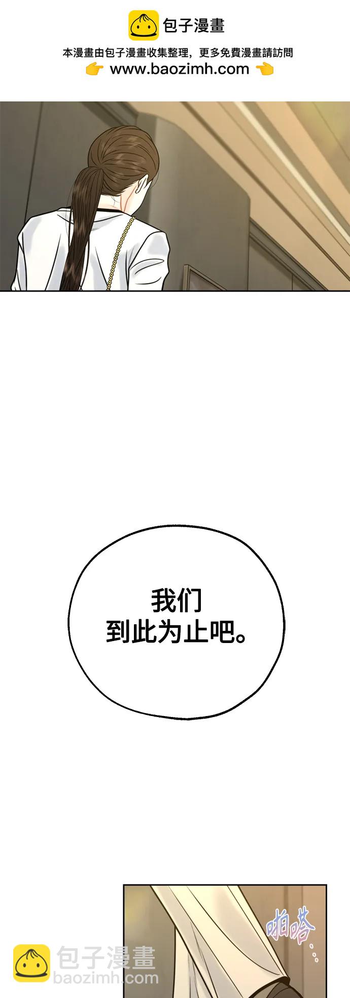 脫軌關係 - 第46話(1/2) - 4