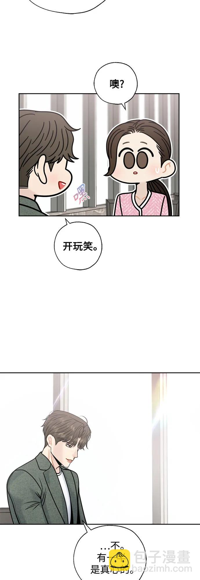 脫軌關係 - 第68話 - 3