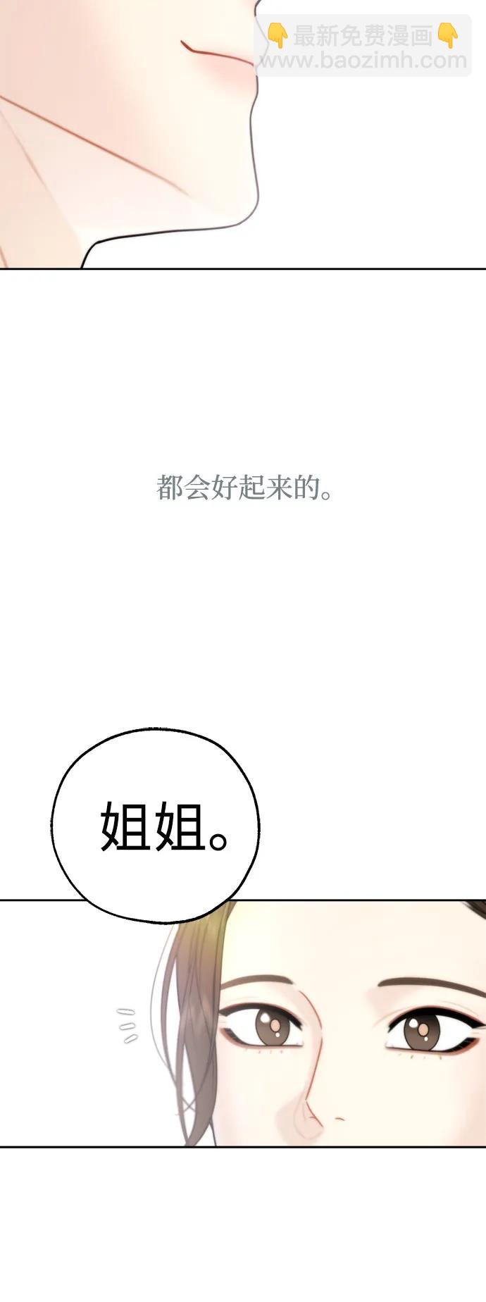 脫軌關係 - 第68話 - 2