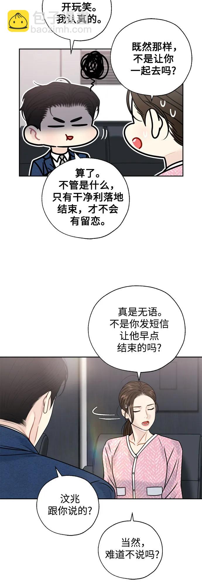 脫軌關係 - 第68話 - 7