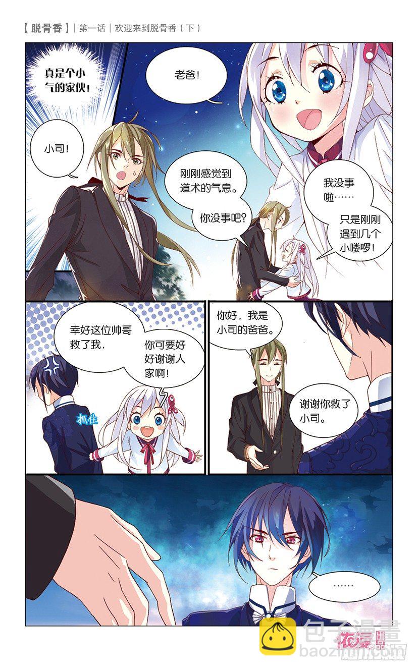 02 欢迎来到脱骨香（下）-第2话