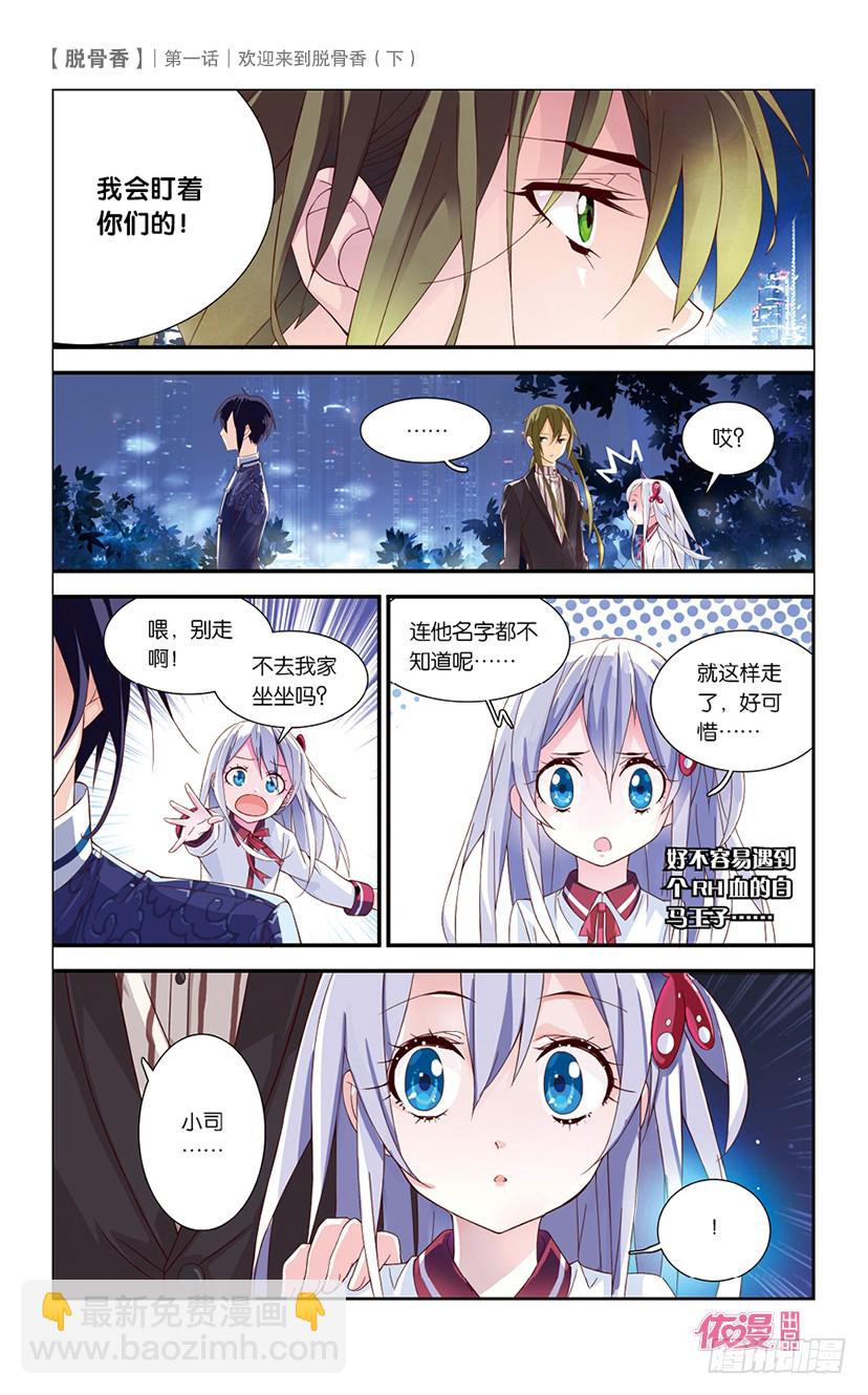 02 欢迎来到脱骨香（下）-第2话