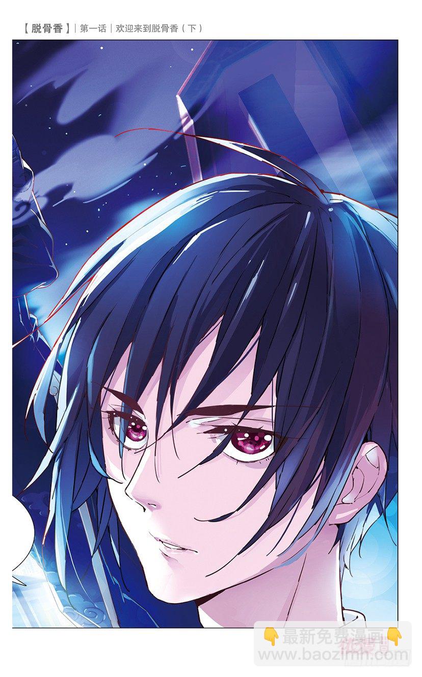 02 欢迎来到脱骨香（下）-第2话
