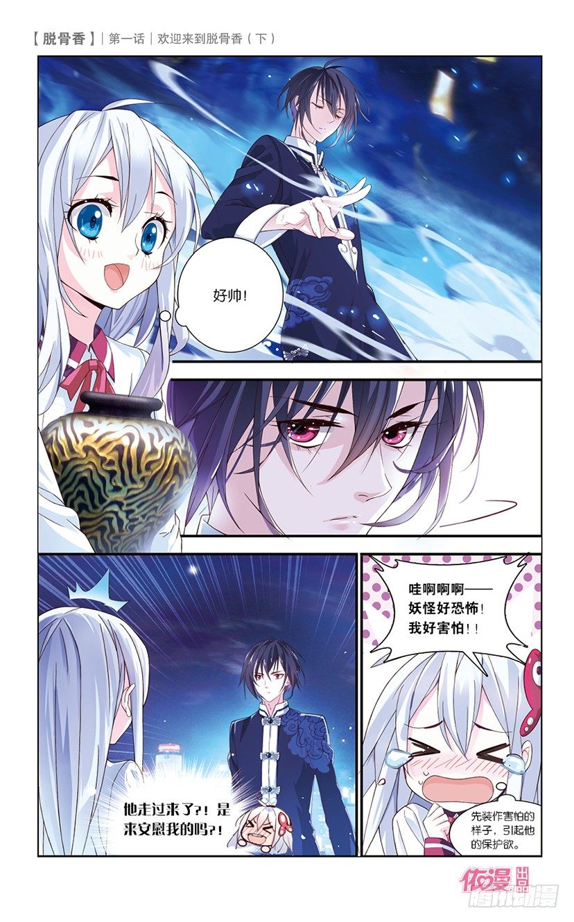 02 欢迎来到脱骨香（下）-第2话