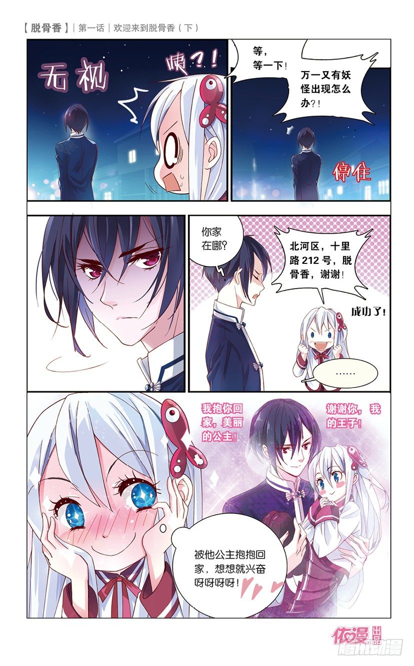 02 欢迎来到脱骨香（下）-第2话