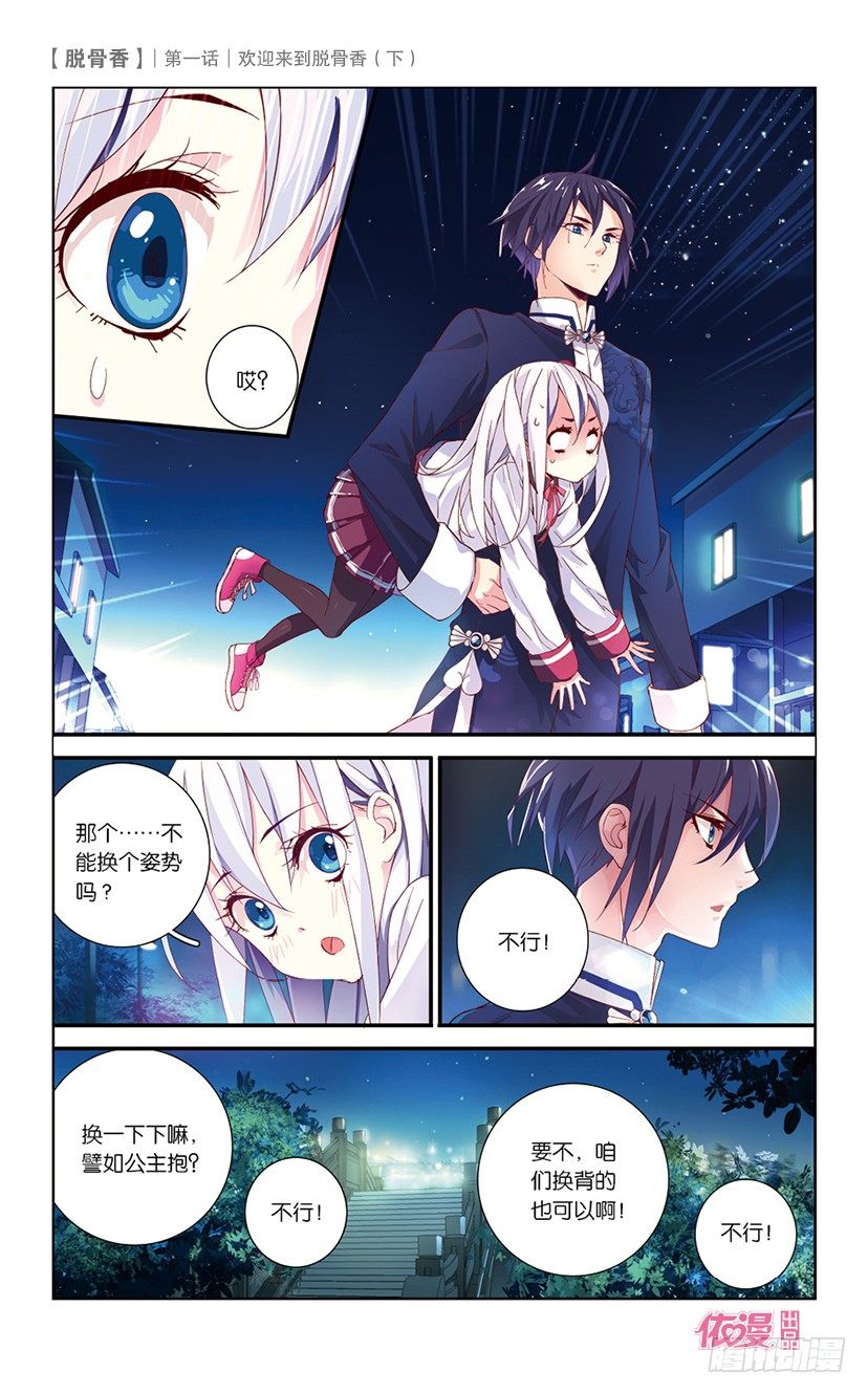 02 欢迎来到脱骨香（下）-第2话