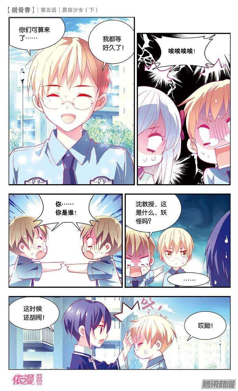 12 易容少女（下）-第10话