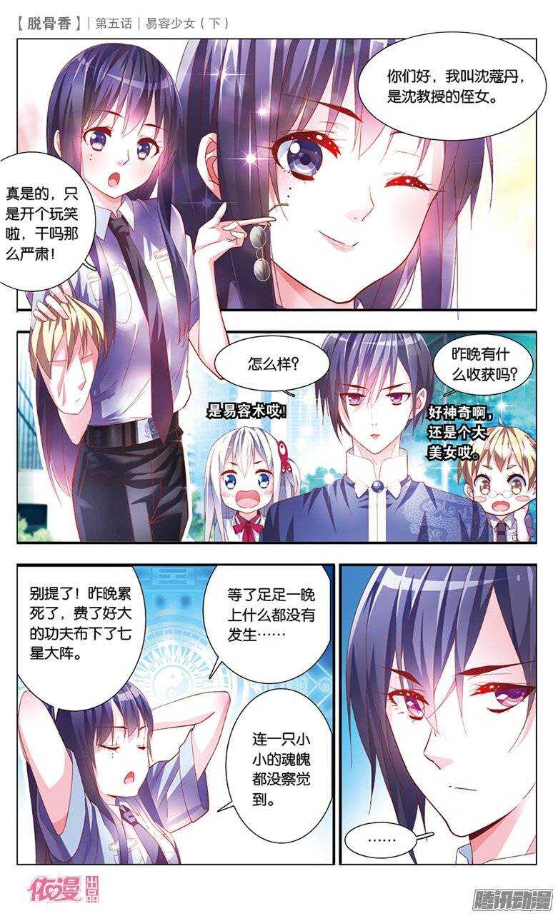 12 易容少女（下）-第10话