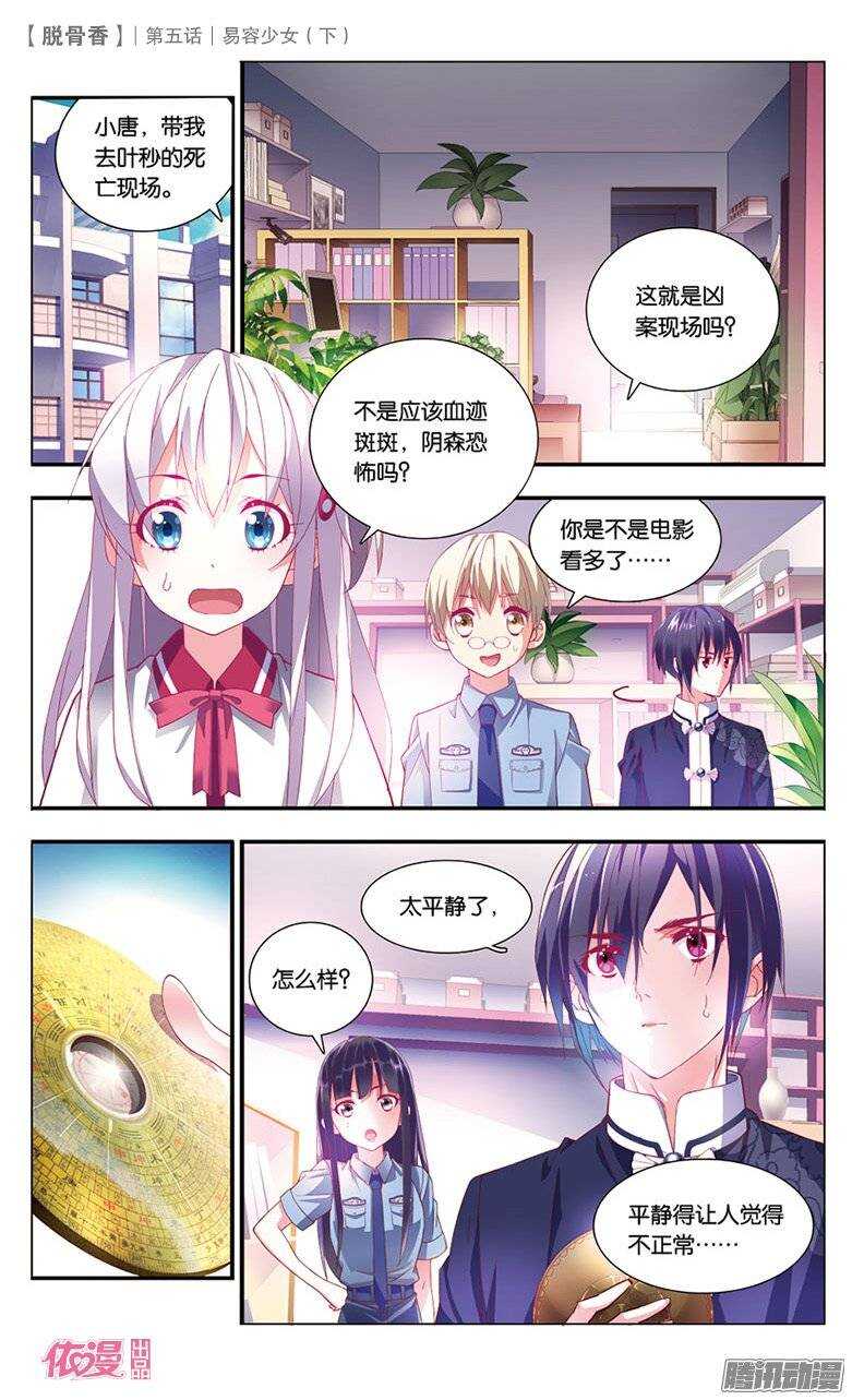 12 易容少女（下）-第10话