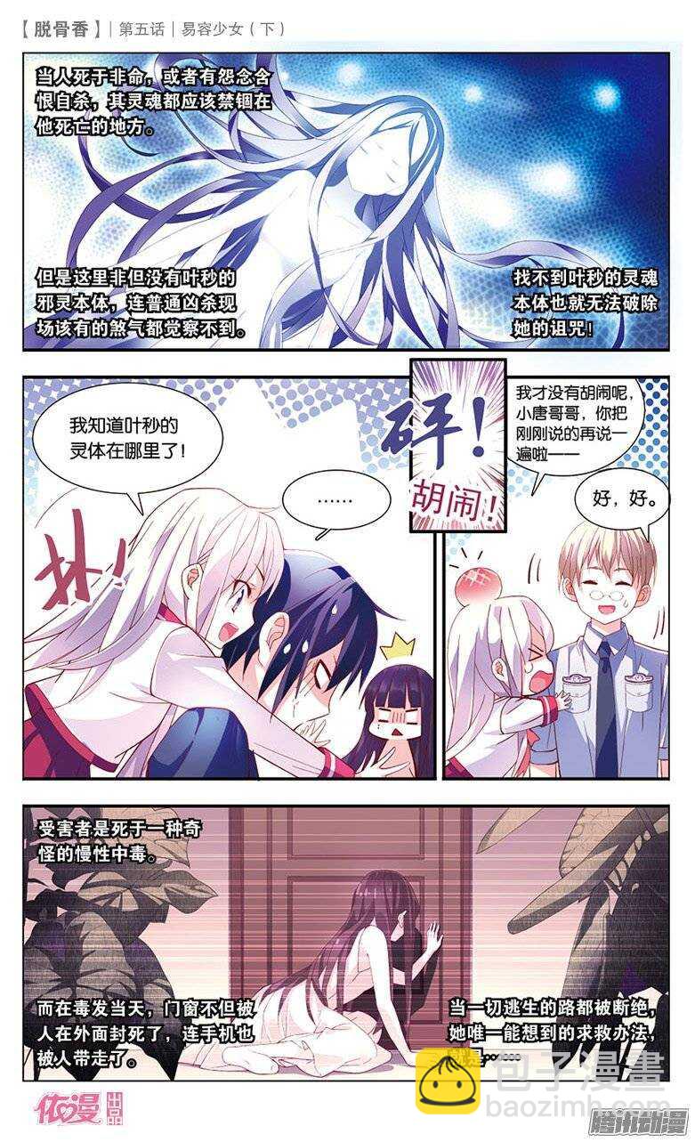 12 易容少女（下）-第10话