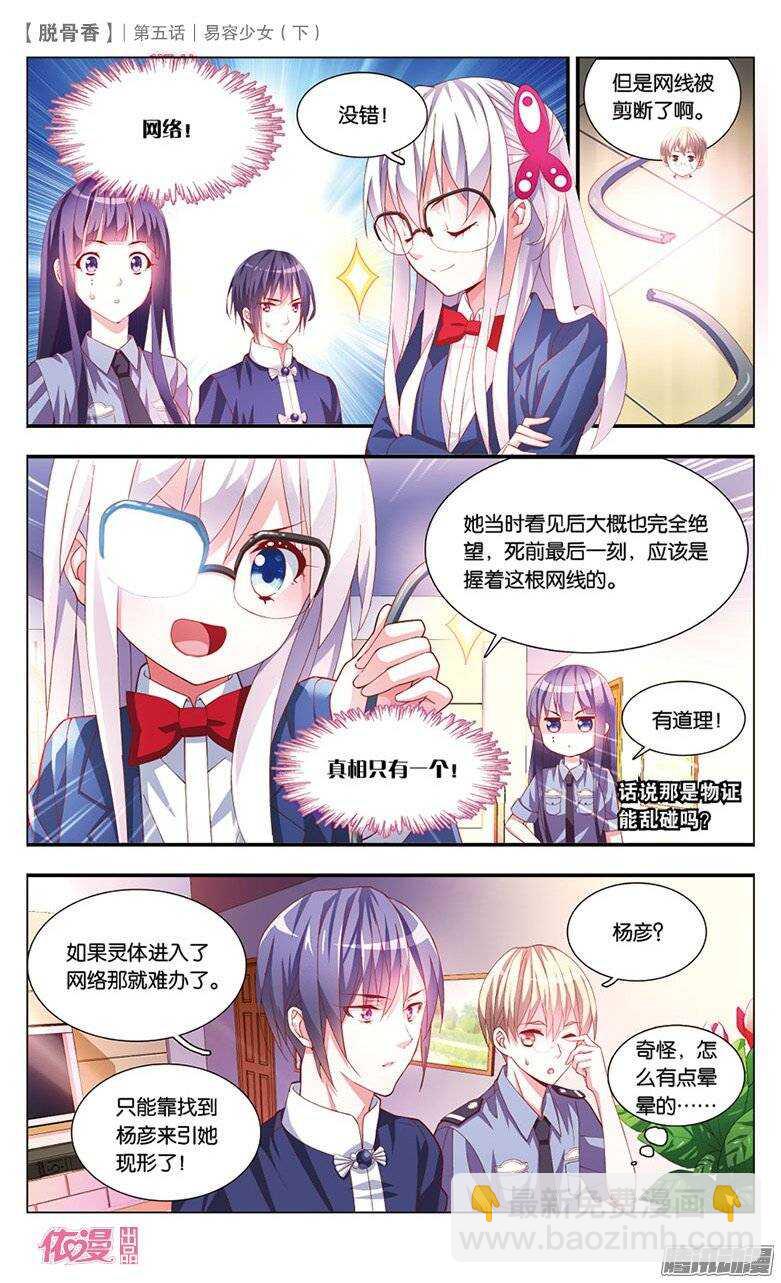 12 易容少女（下）-第10话