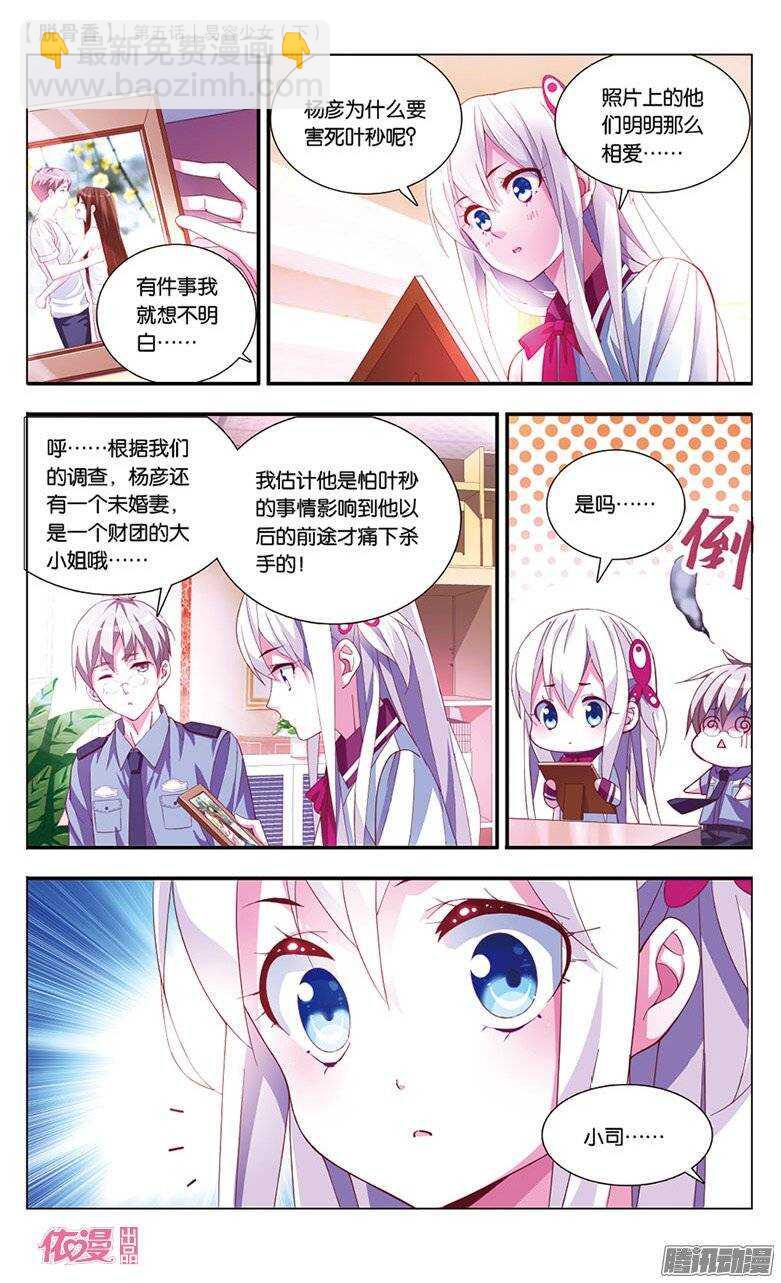 12 易容少女（下）-第10话