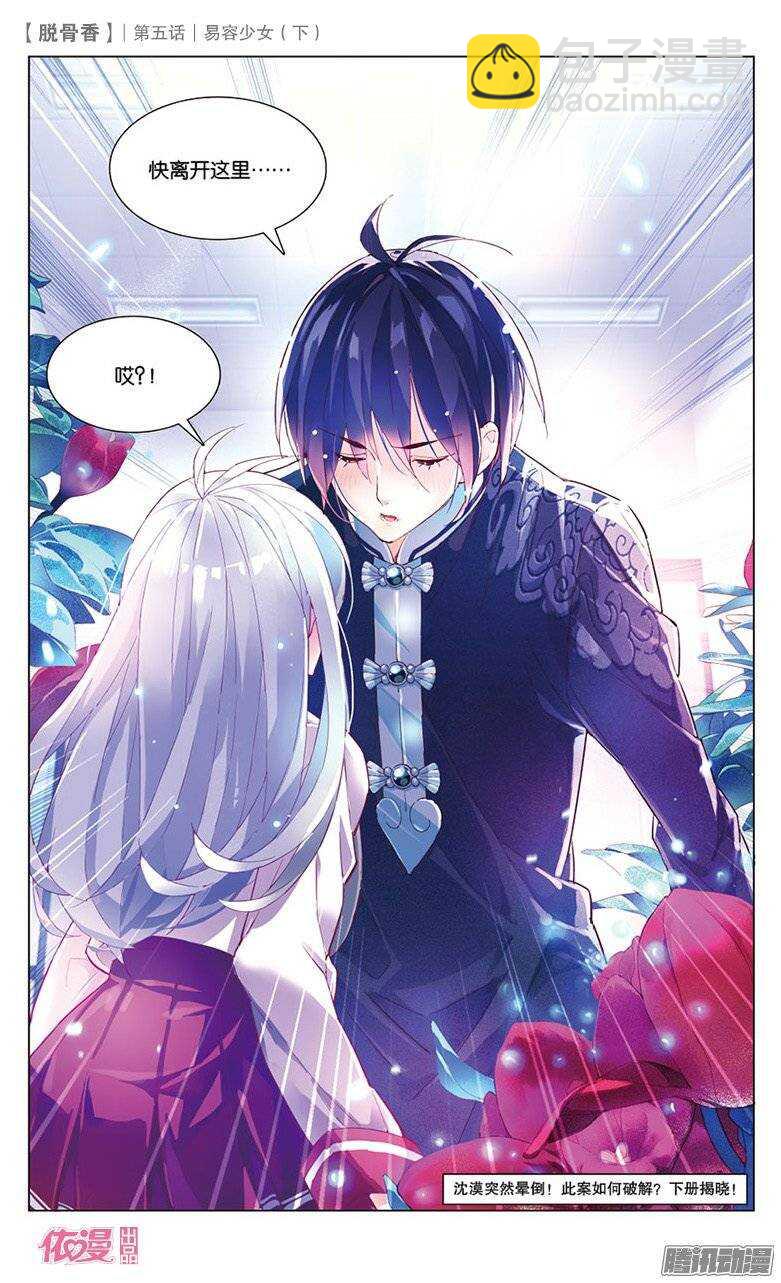 12 易容少女（下）-第10话