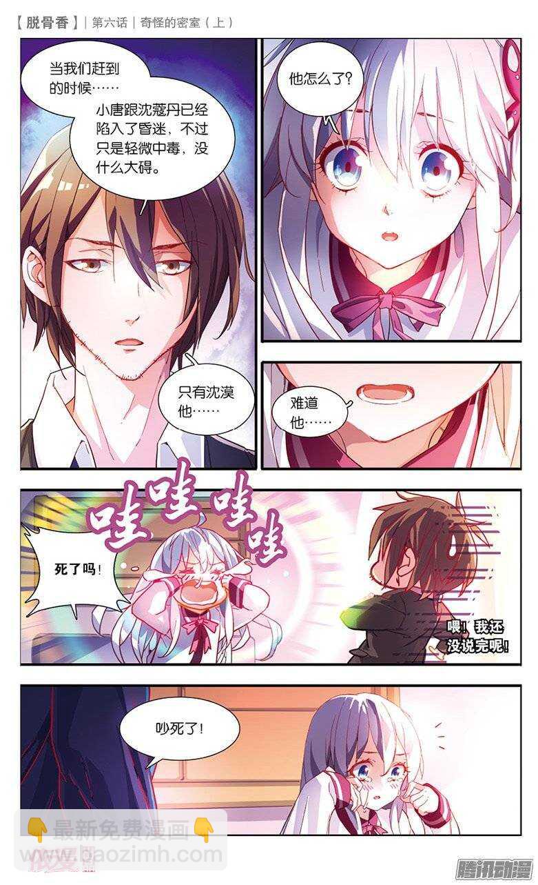 14 奇怪的密室（中）-第12话