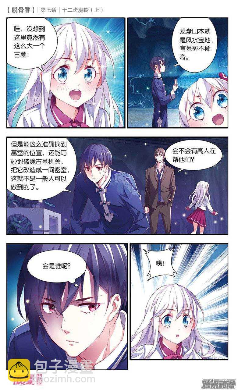 16 十二齿魔铃（上）-第14话