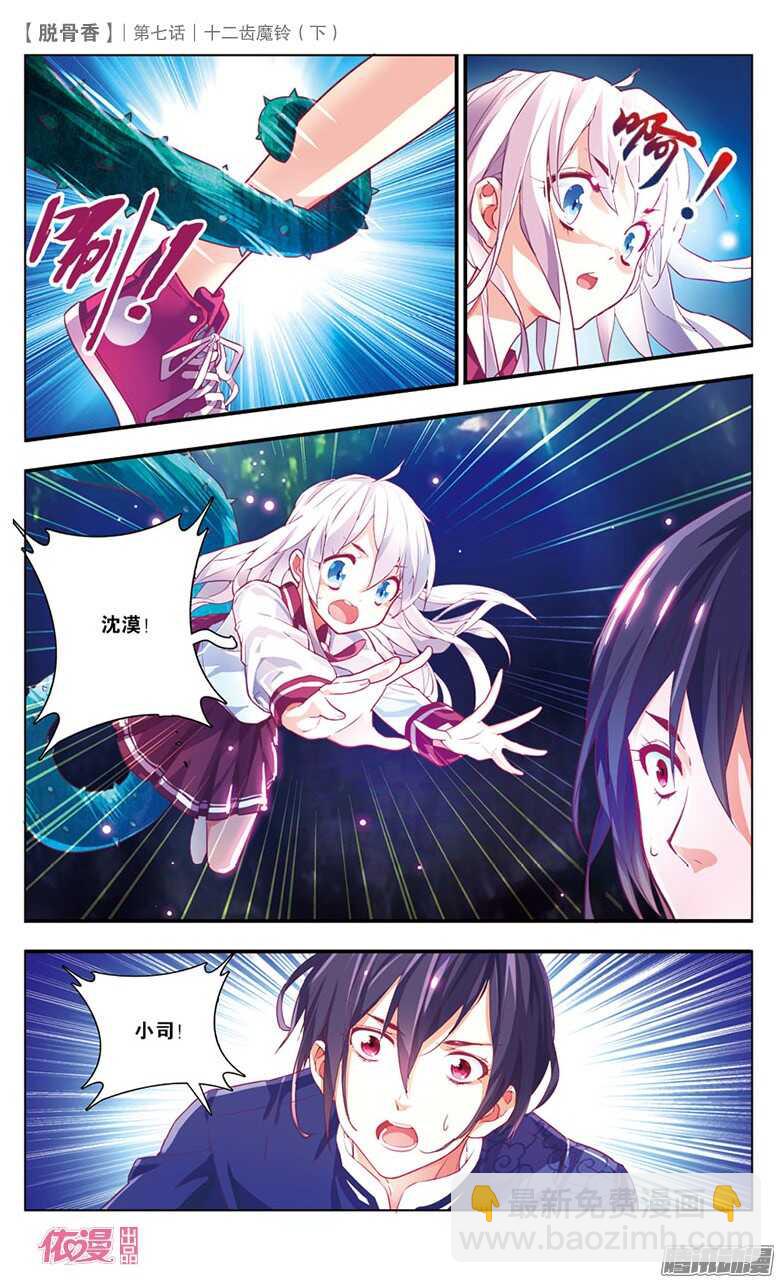 18 十二齿魔铃（下）-第16话