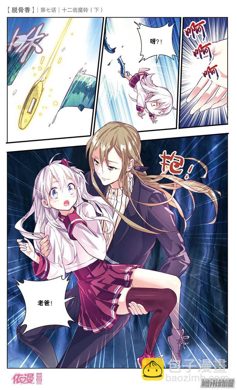 18 十二齿魔铃（下）-第16话