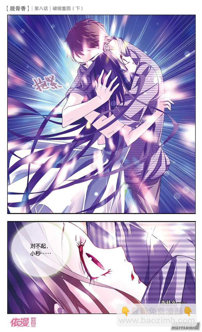 20 破镜重圆（下）-第18话