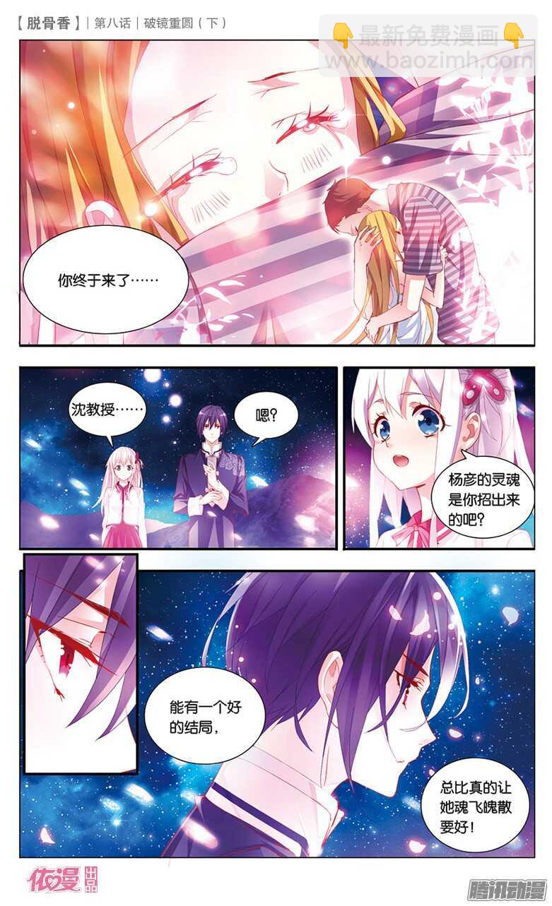 20 破镜重圆（下）-第18话