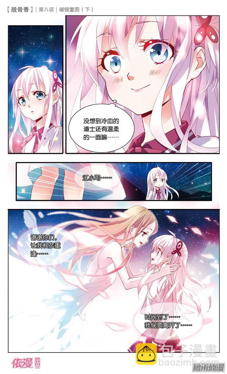 20 破镜重圆（下）-第18话