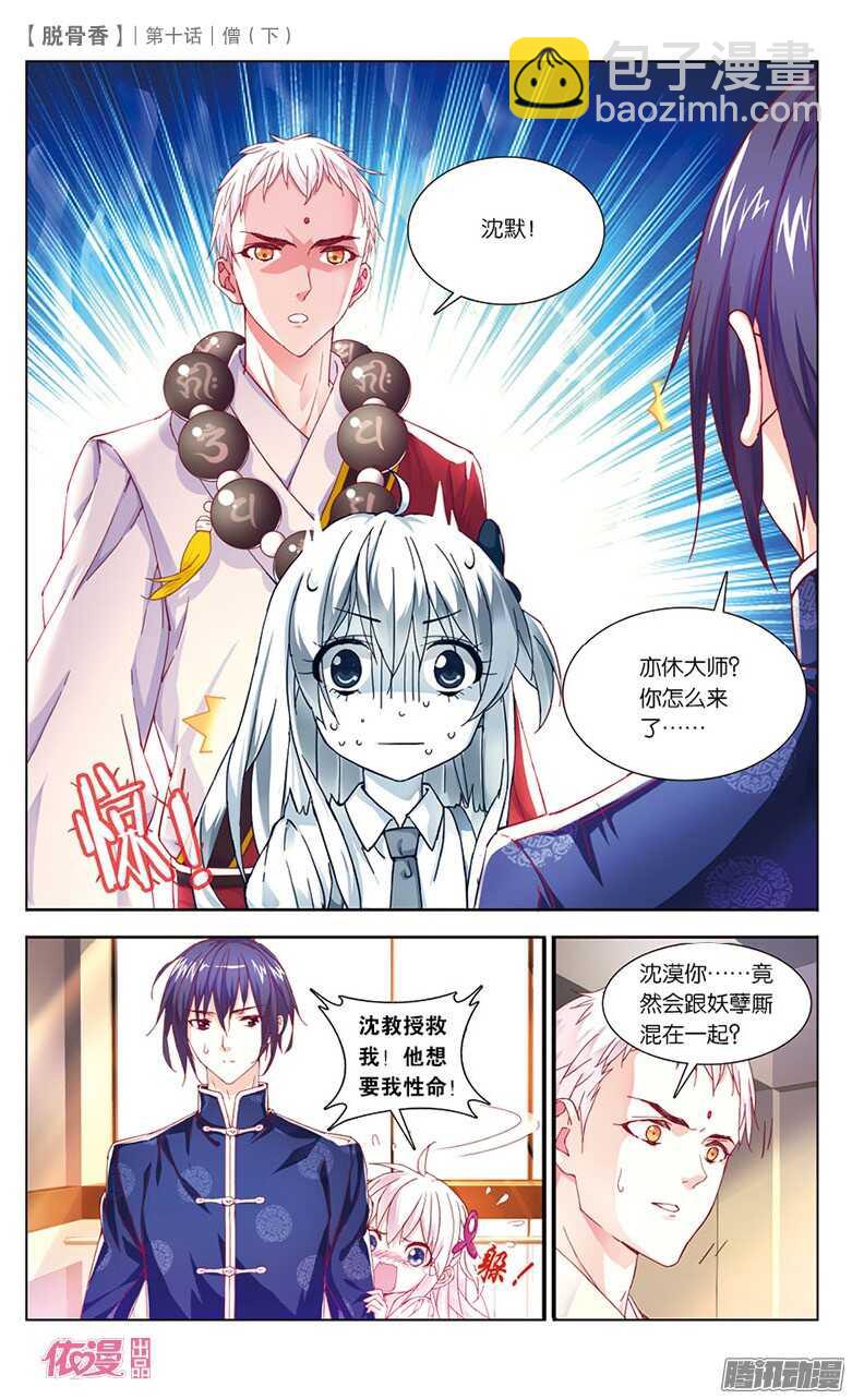 26 紫印纹章（上）-第24话