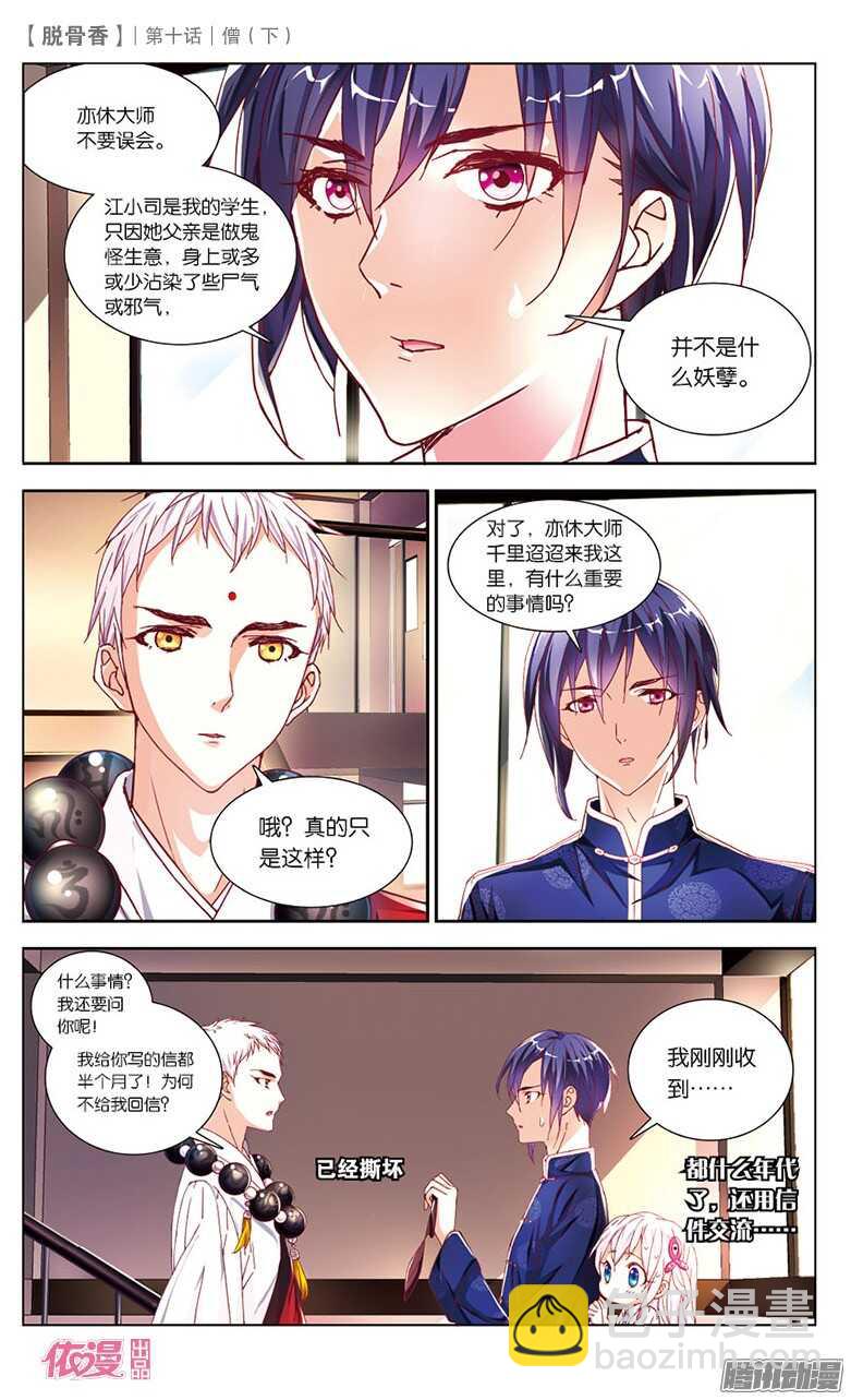 26 紫印纹章（上）-第24话