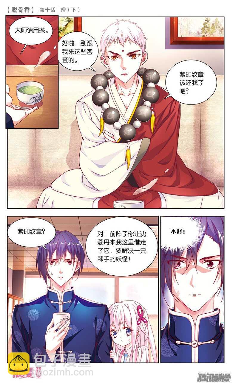 26 紫印纹章（上）-第24话