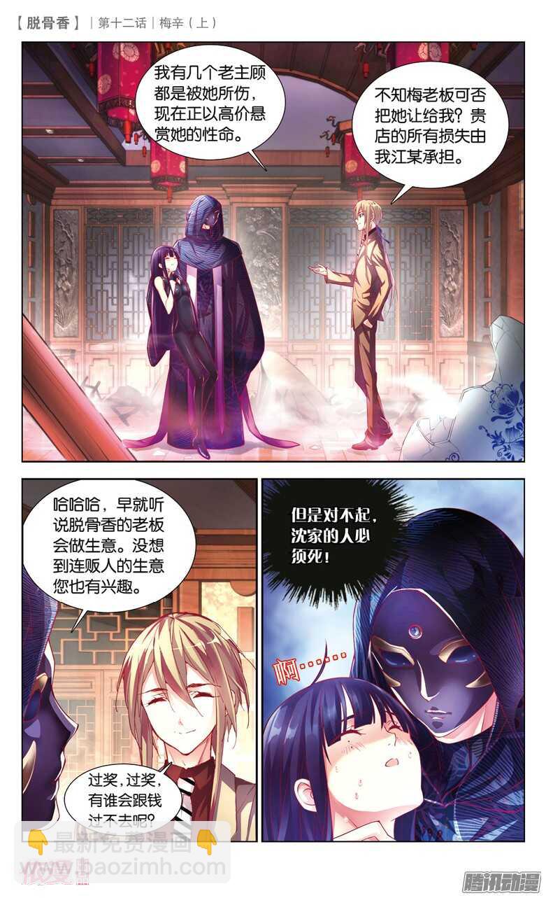 28 梅辛（上）-第26话