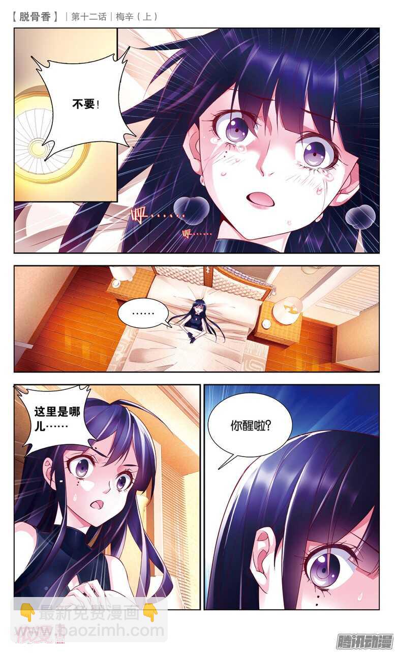 28 梅辛（上）-第26话