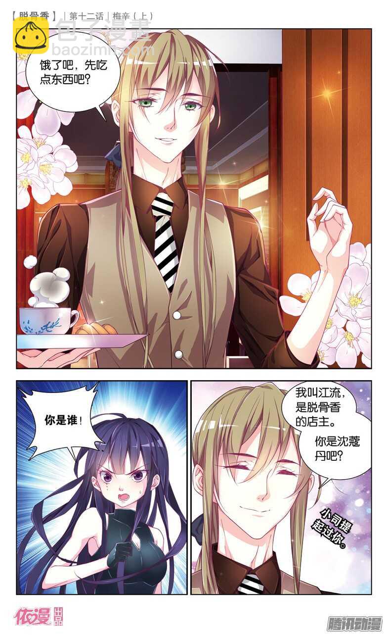 28 梅辛（上）-第26话