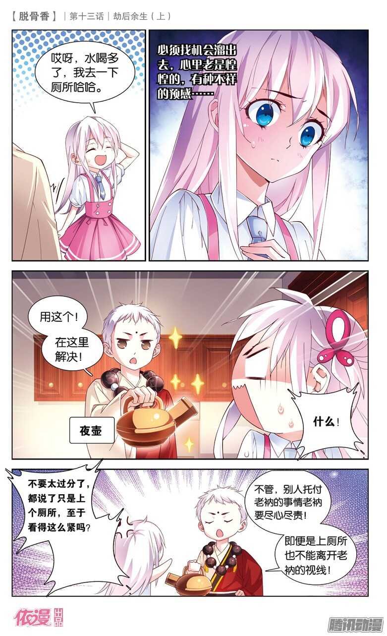 30 劫后余生（上）-第28话