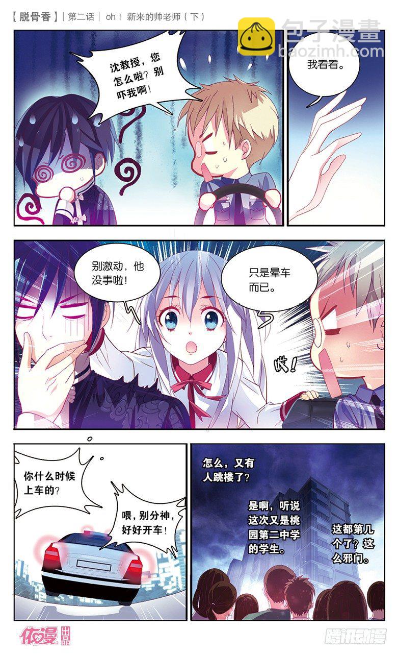 04 OH！新来的帅老师（下）-第4话