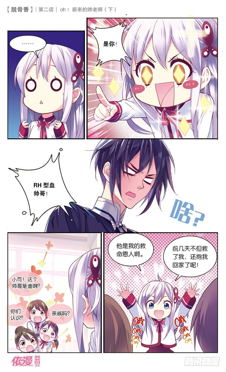 04 OH！新来的帅老师（下）-第4话