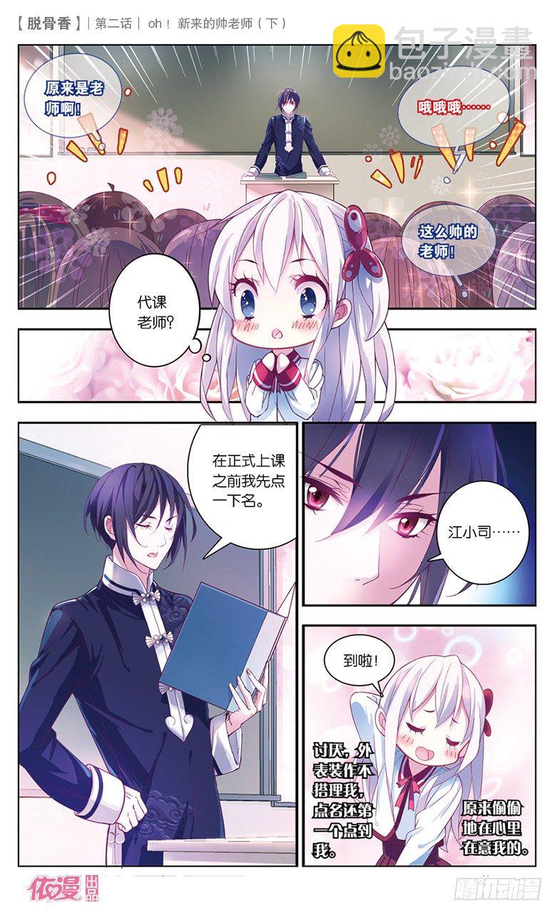 04 OH！新来的帅老师（下）-第4话