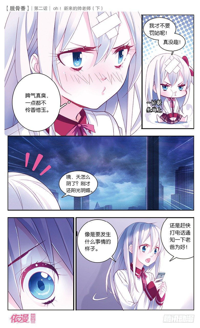04 OH！新来的帅老师（下）-第4话