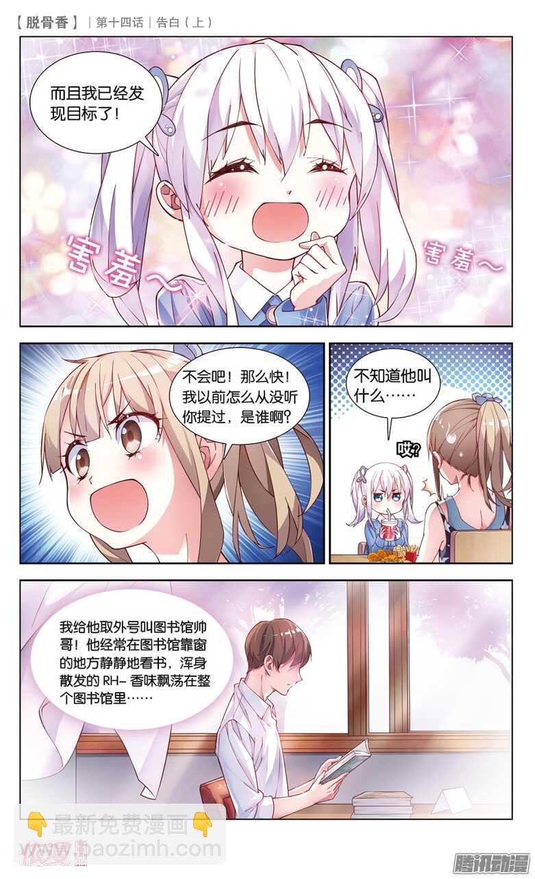 33 告白（上）-第30话