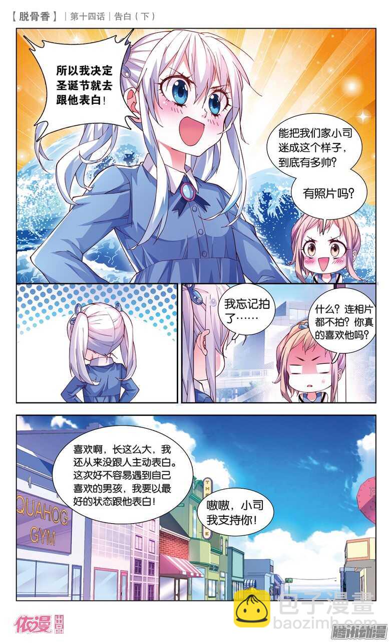 33 告白（上）-第30话