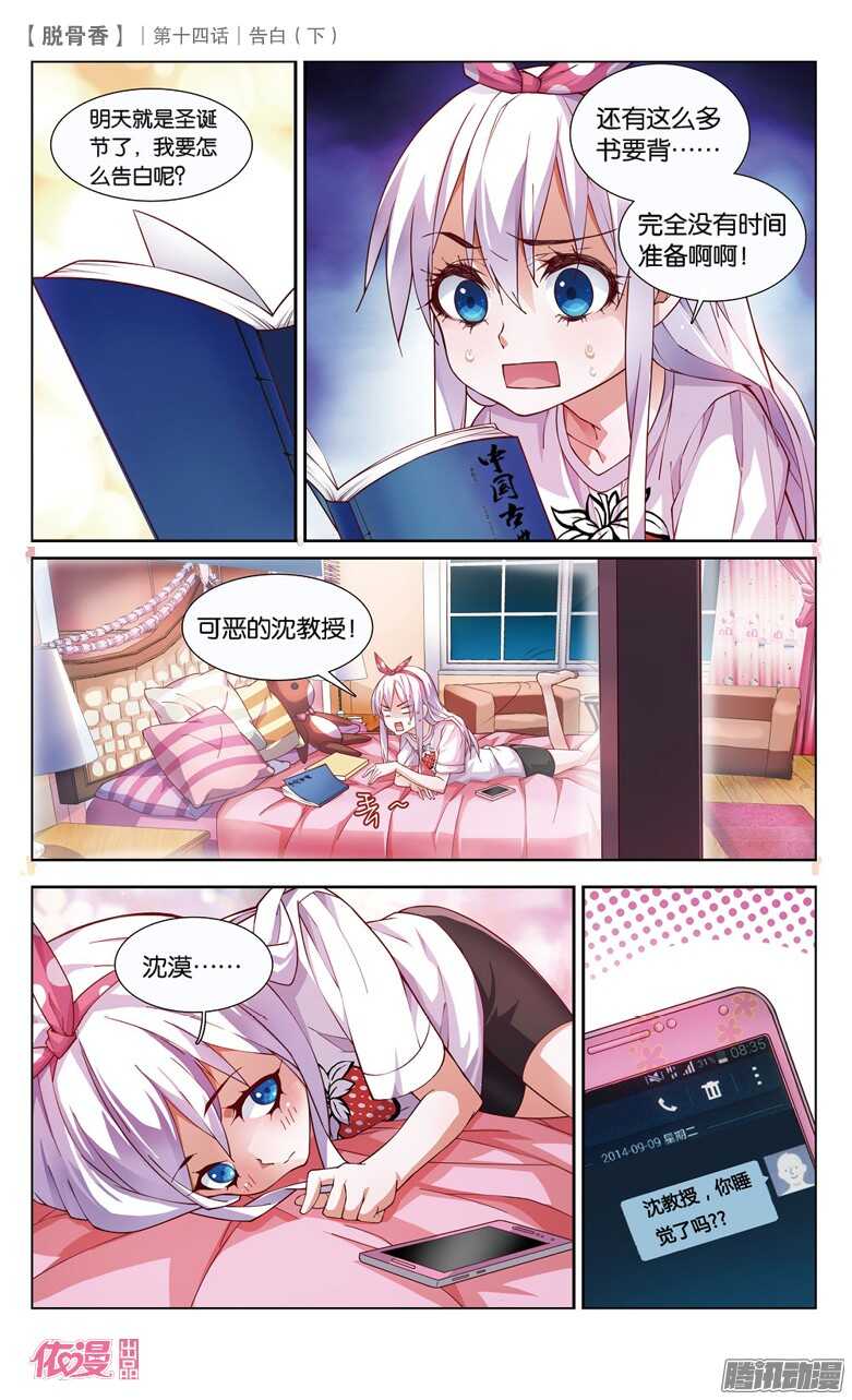 33 告白（上）-第30话