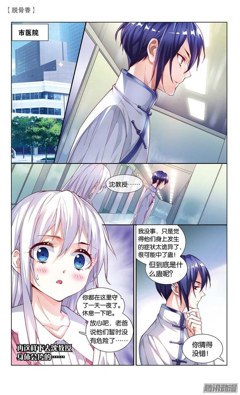 39 蛊（下）-第36话