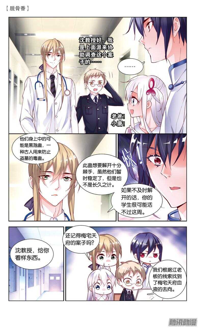 39 蛊（下）-第36话